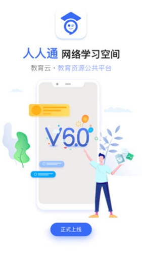 人人通空间  v7.0.6图3