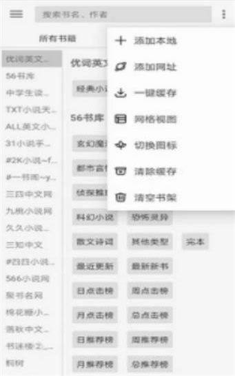 开源阅读app下载安装3.0  v3.20图2