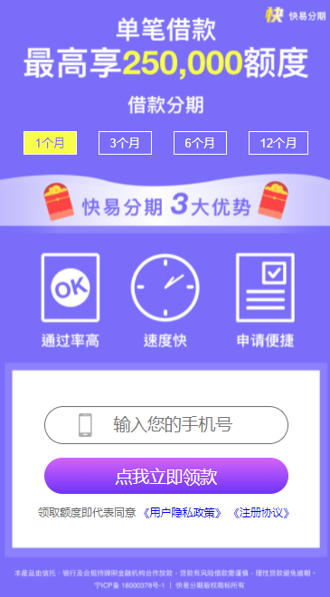 快易分期手机版  v1.0图1