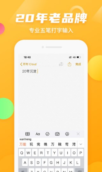 万能五笔输入法  v3.0.3图2