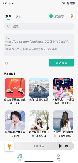小橘音乐免费下载