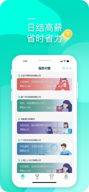 壹兼职安卓版  v3.43.01图1