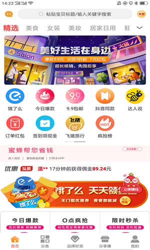 蜜蜂省钱  v1.1.79图1