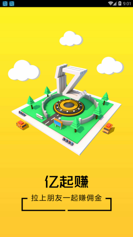 亿起赚免费版  v3.41.05图3