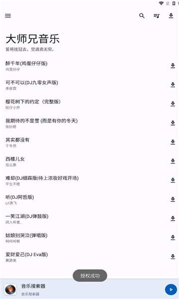 大师兄音乐安卓版  v1.3.0图1