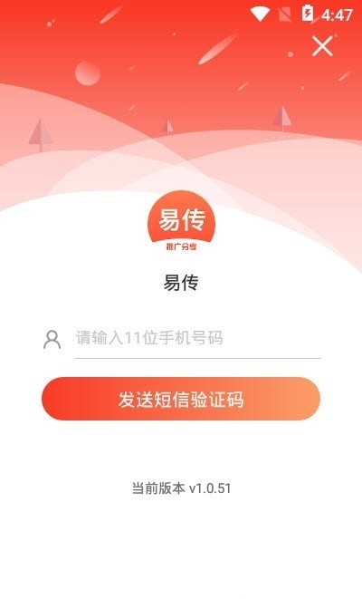 易传手机版  v1.0.51图1