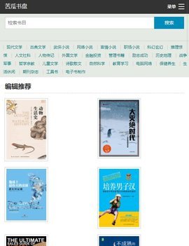 苦瓜书盘电子书2023