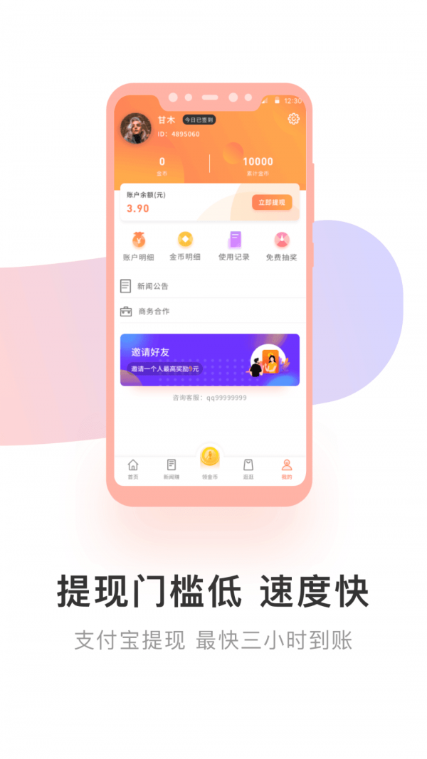 小鱼试玩app下载  v2.3.8图1