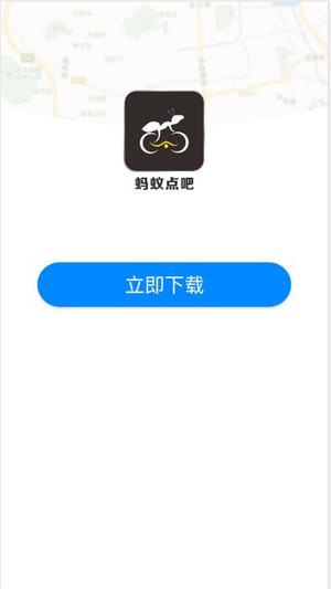 蚂蚁点吧app  v1.0.7图1