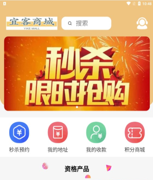 宜客商城安卓版