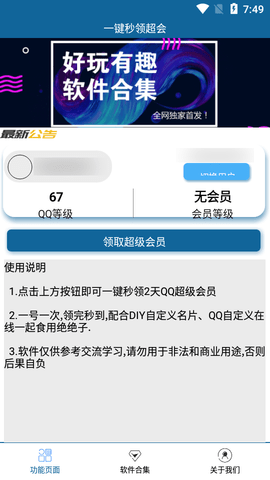 一键秒领超会4.0版本  v2.0图1