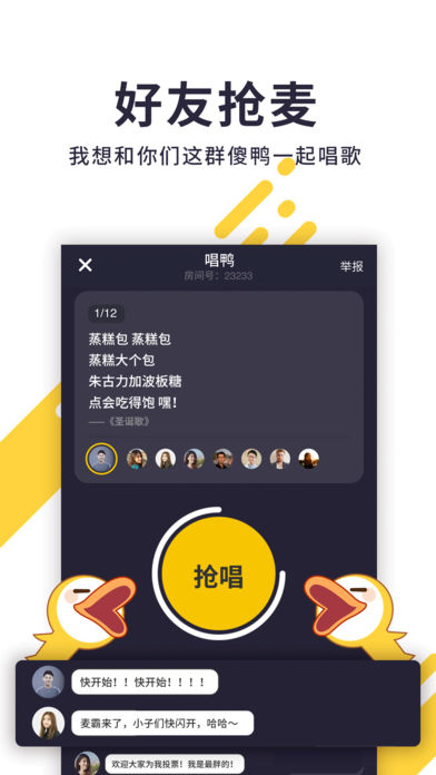 唱鸭最新版本