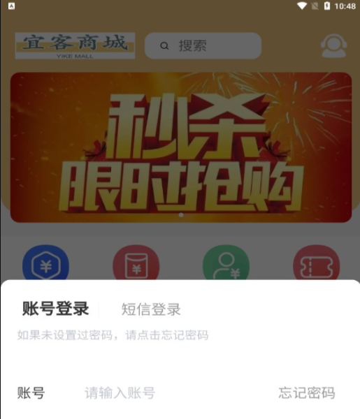 宜客商城安卓版  v1.1.3图1