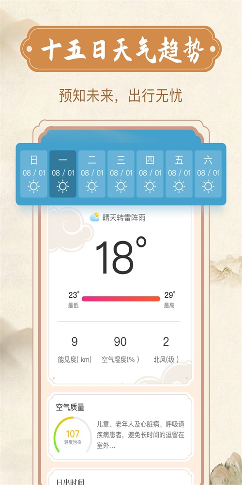 欣喜天气预报15天  v1.0.0图1
