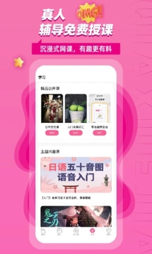 恰学日语安卓版  v4.2.9图1