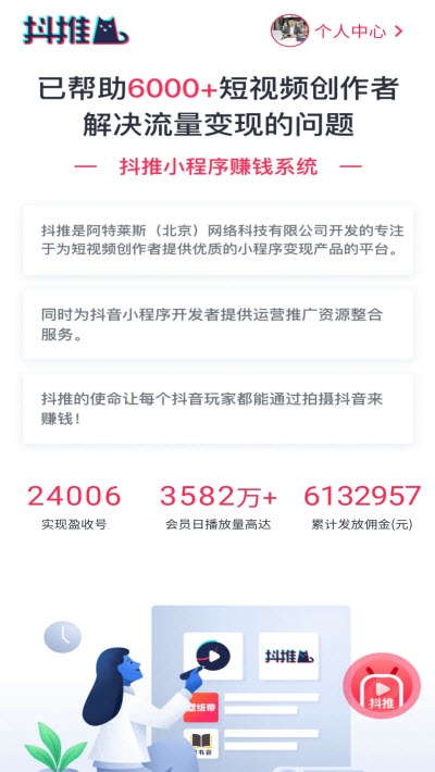 抖推app