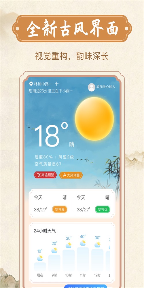 欣喜天气预报15天  v1.0.0图2