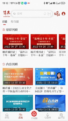 温度新闻客户端