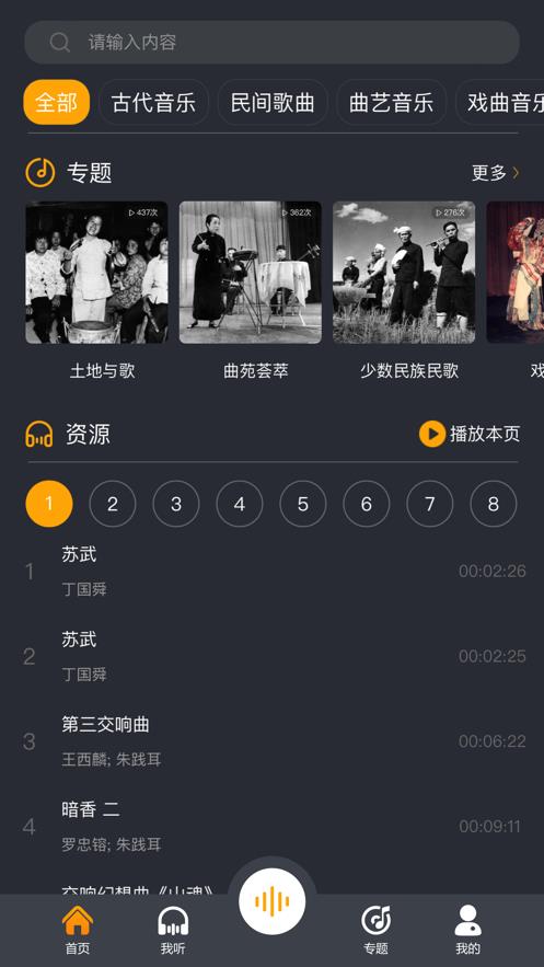 传统音乐档案安卓版