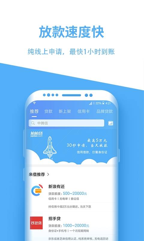 来借贷款app  v3.4.16图4