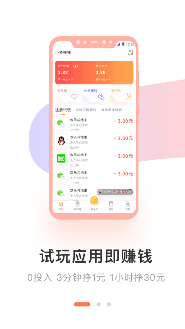 小鱼试玩app下载  v2.3.8图3
