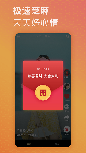 芝麻极速版免费版  v1.0.0图3