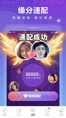 心跳觅友app  v3.0.2图1