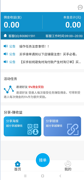 小鹿接单2024  v3.43.20图1