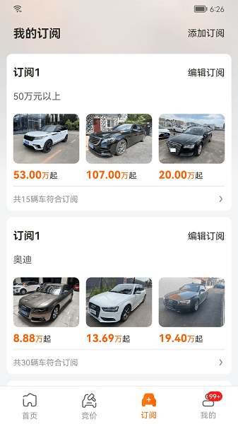 联盟拍二手车  v8.8.4图3