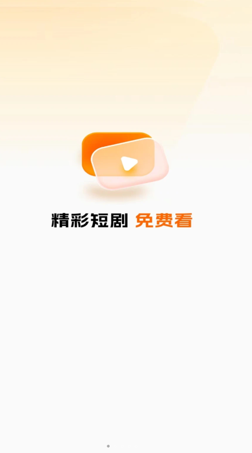 梦颜剧场2023  v1.1图1