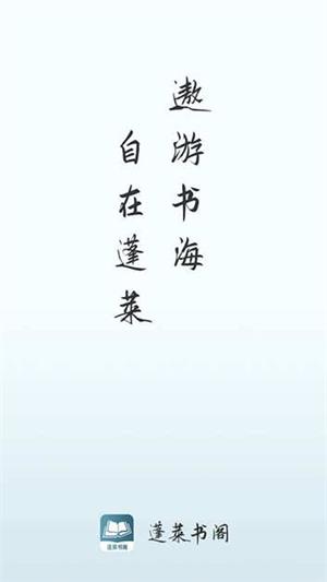 蓬莱书阁安卓版