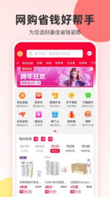 真省优惠券2023