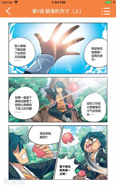 斗破苍穹下拉式6漫画星球  v3.38图2