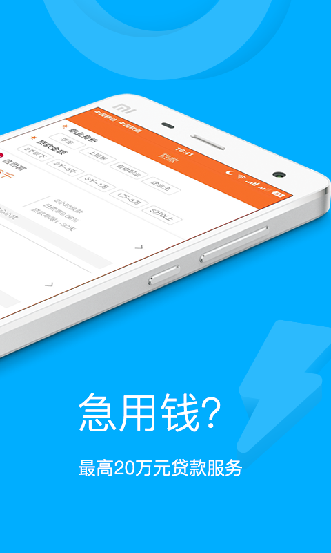 闪电快贷app