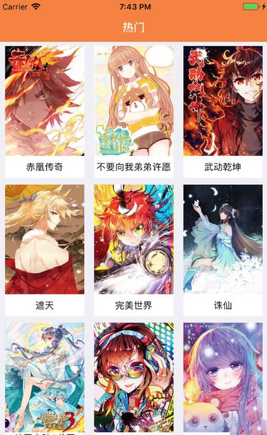 斗破苍穹下拉式6漫画星球  v3.38图3