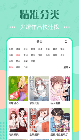 泡泡漫画韩漫2023  v3.2.1图2