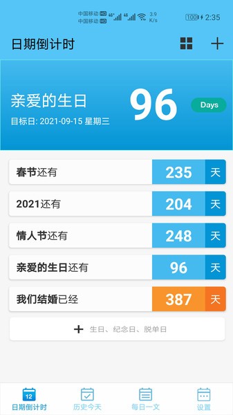 日期倒计时  v1.040图3