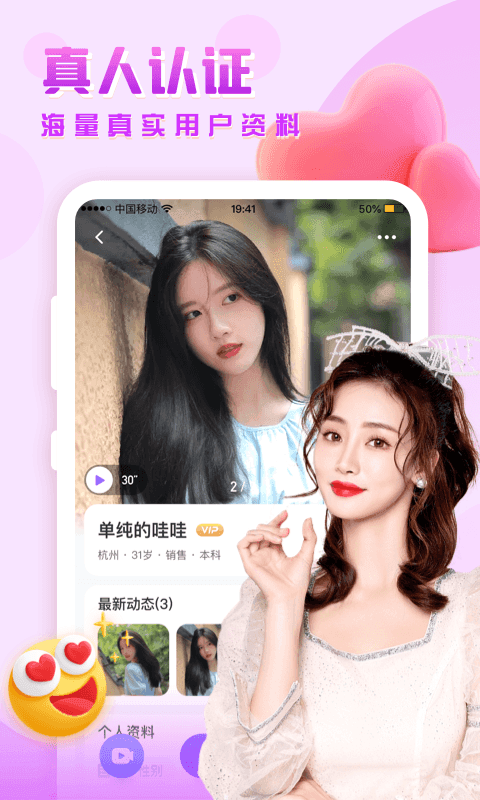 思恋交友最新版