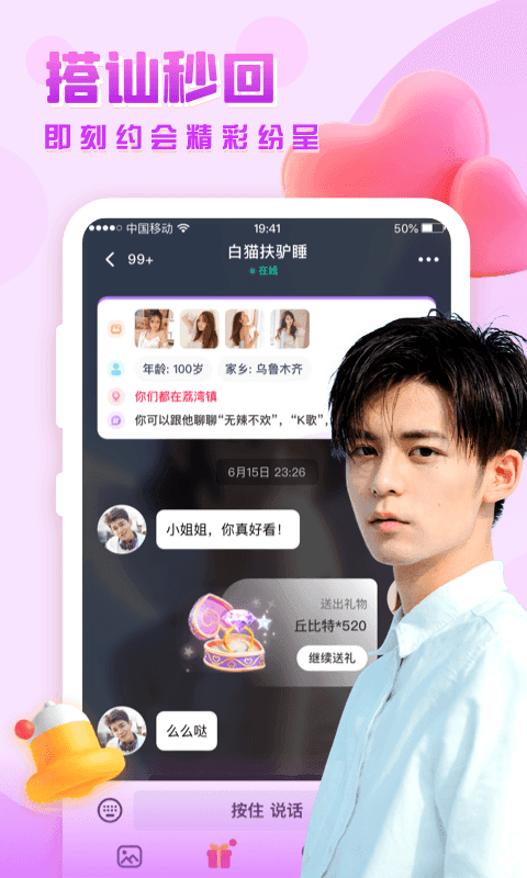 思恋交友最新版  v1.0图1