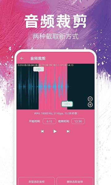 音频剪辑铃声制作  v30图3