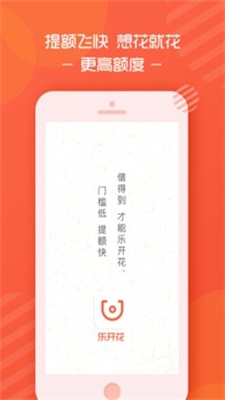 乐开花借款  v1.1.0图2