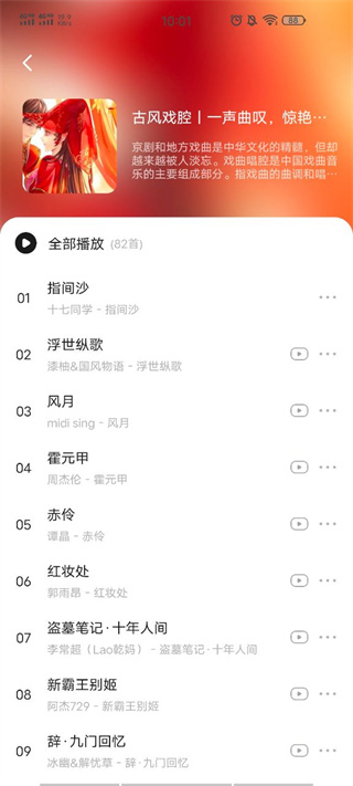 遇见音乐下载2023  v1.1.6图3