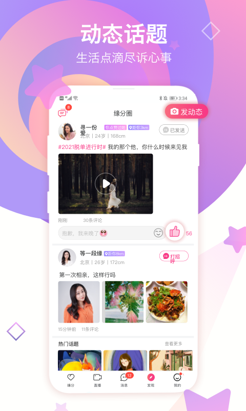 世纪佳缘婚恋app  v9.8.6图1