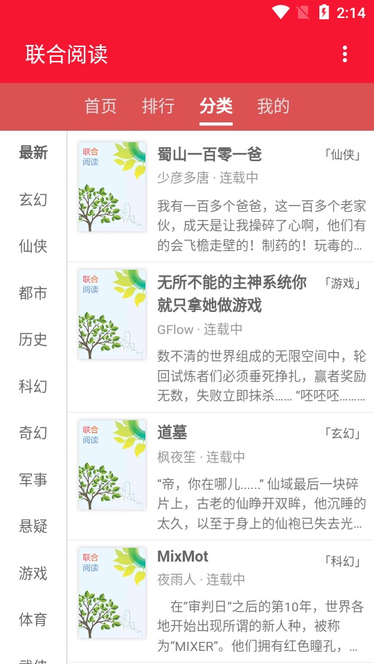 联合阅读息壤中文网  v1.0图1