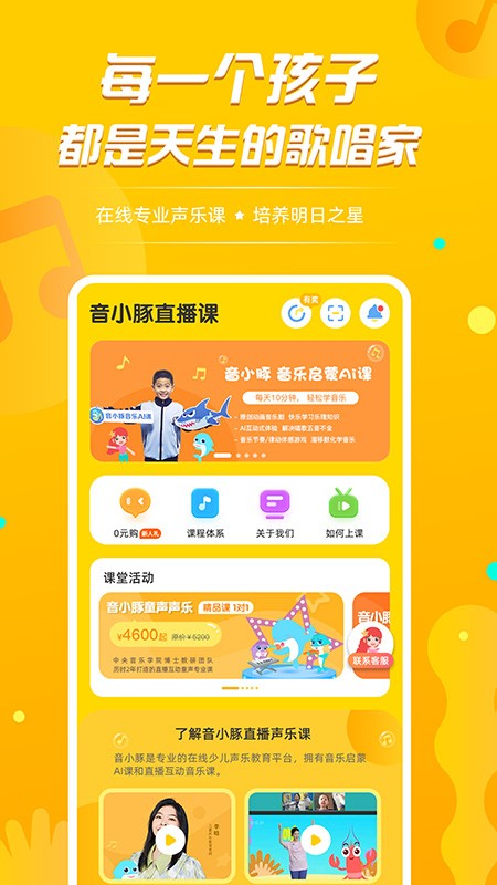 音小豚音乐课免费版  v1.1.30图1