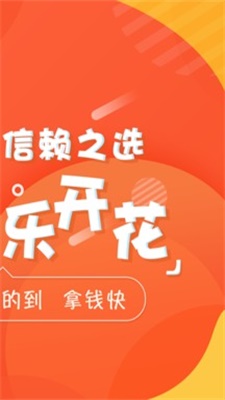 乐开花借款