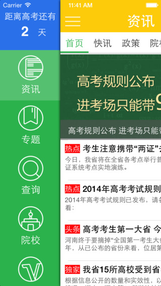 阳光高考网官网app下载最新版本官网  v2.2.2图4