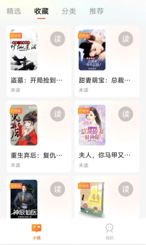 青荟小说免费版  v1.0.1图2
