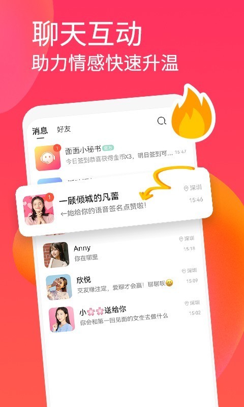 面面免费聊天件下载