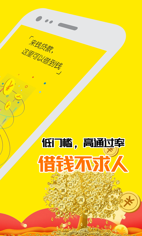 来钱分期app下载  v1.1.0图1